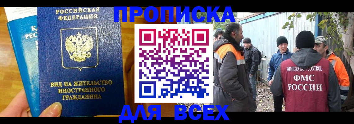 прописка гарантия в России