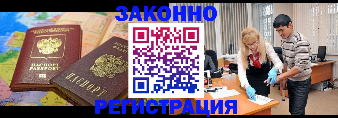 прописка для школы в России