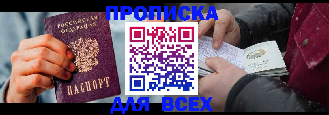 временная регистрация поиск в России