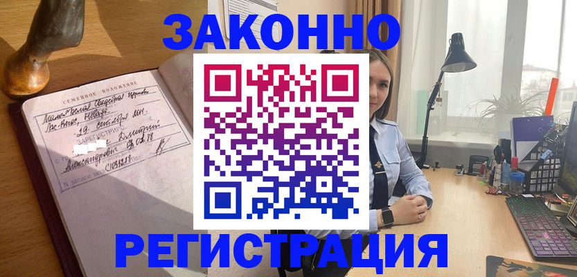 прописка от собственника в России
