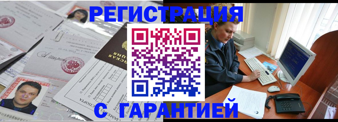 временная регистрация адрес в России